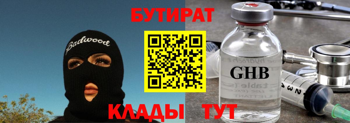 Югорск  БУТИРАТ 1.4BDO  Вход с VPN 