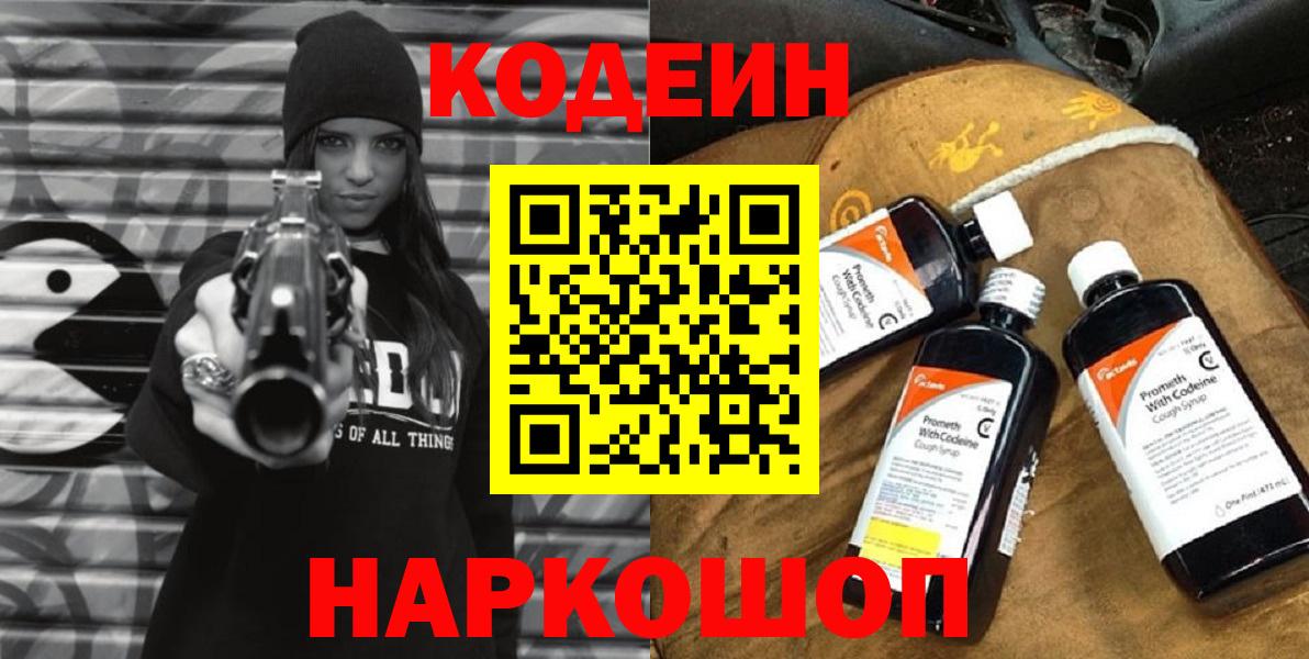 Кодеиновый сироп Lean Purple Drank  Кодеин напиток Lean (лин)  сколько стоит  Югорск  Вход с VPN 