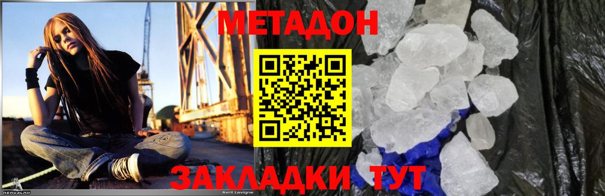 Метадон кристалл Югорск